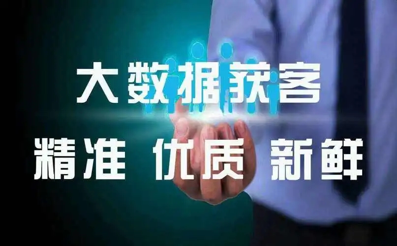 如何优化大数据获客系统的售后服务？
