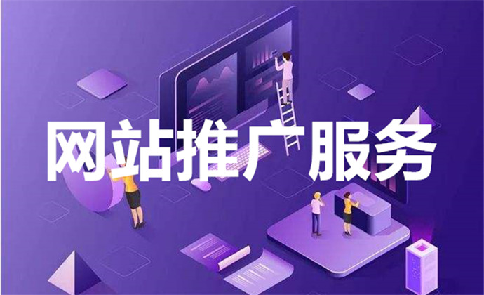 网站推广怎么做?分享实用经验,帮你提升网站流量？